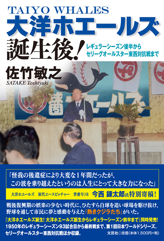 書籍詳細：大洋ホエールズ誕生後！ | 書籍案内 | 文芸社