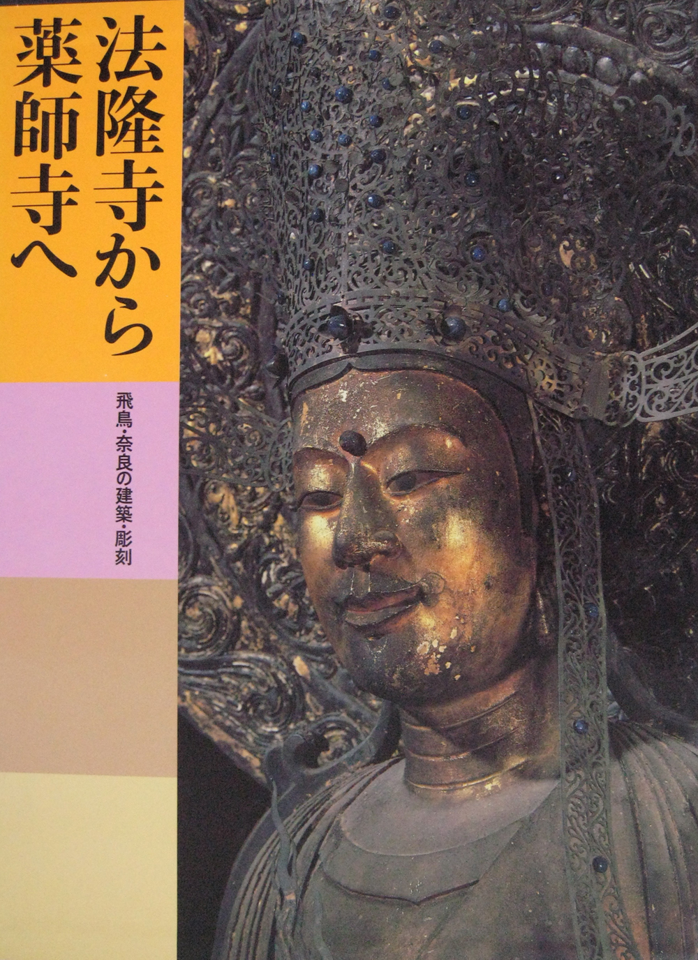 日本美術全集（講談社）全25巻(26冊) - 文生書院｜専門書・研究書