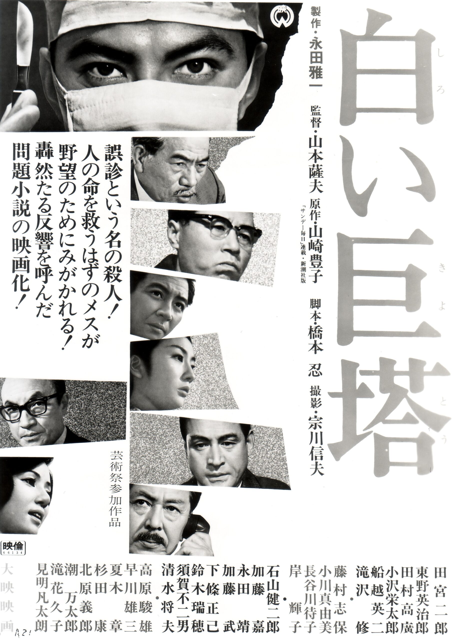 白い巨塔【図書館用】 | 【BBB】業務用DVD.jp