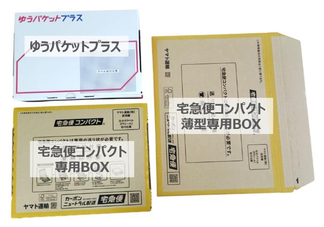 体験レポート】ゆうパケットプラスの送り方｜発送方法を画像で解説！