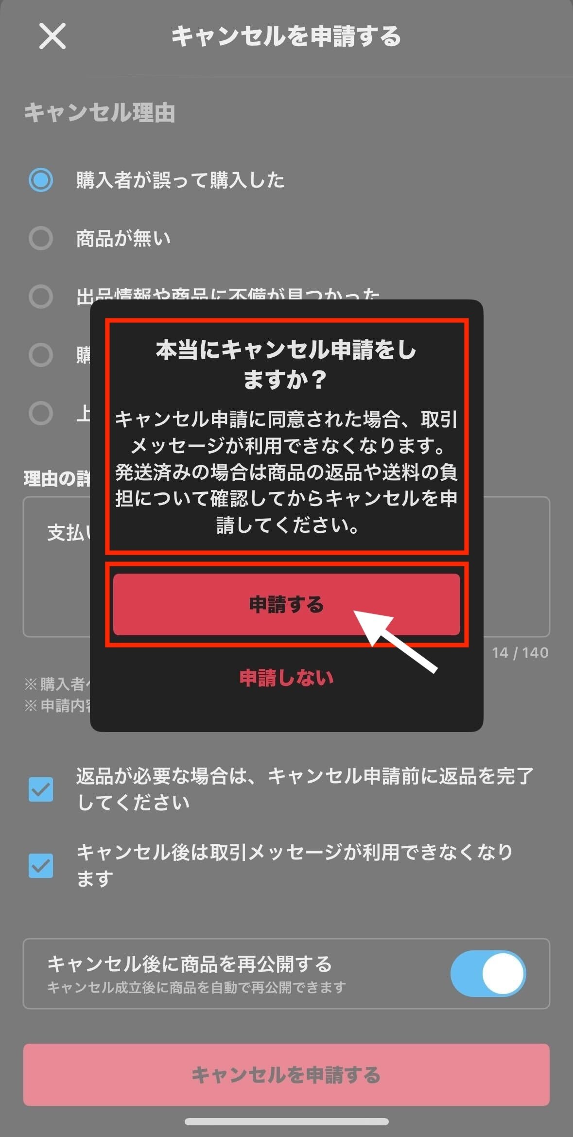 メルカリ】やっぱりキャンセルしたい…｜購入者・出品者の対処法を解説