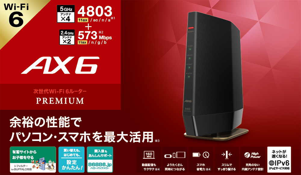 WSR-5400AX6/DMB : Wi-Fiルーター : AirStation | バッファロー
