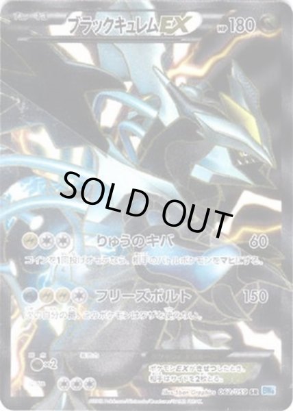 ポケカ】ブラックキュレムEX【SR】BW6 062/059（EX）ポケモンカード
