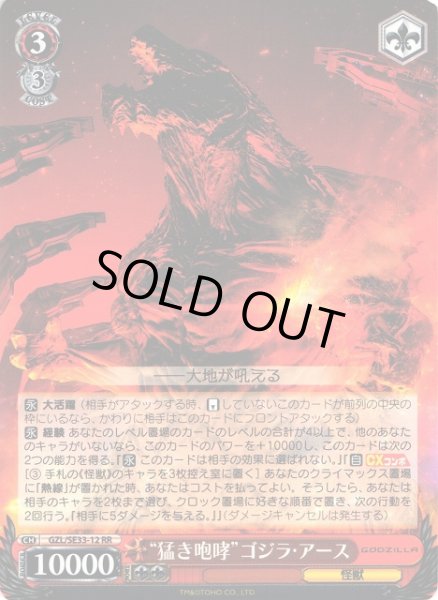 ARS鑑定品】ヴァイスシュヴァルツ GODZILLA 猛き咆哮ゴジラ・アース