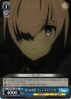 WS】聖なる盾の騎士 マシュ・キリエライト(サイン)【SP】FGO/S87-082SP