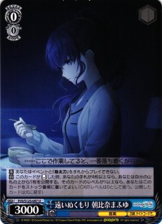 WS】本当の想いを 朝比奈まふゆ(サイン)【SP】PJS/S125-089SP - C-labo