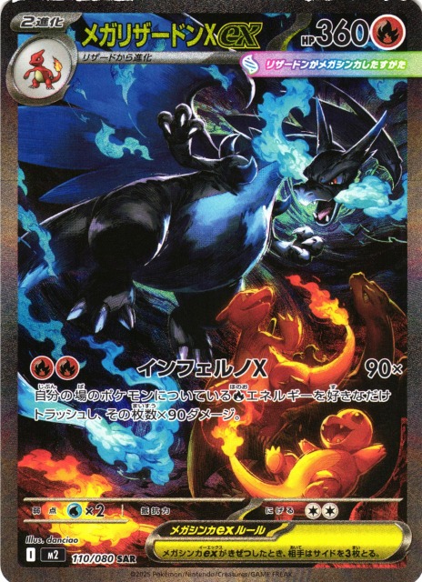 ポケカ】メガリザードンXex【SAR】M2 110/080 - C-labo OnlineShop