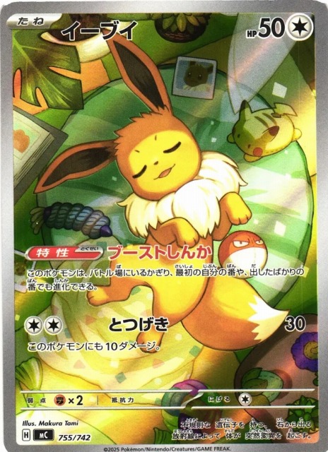 ポケカ】イーブイ(AR仕様)【-】MC 755/742 - C-labo OnlineShop