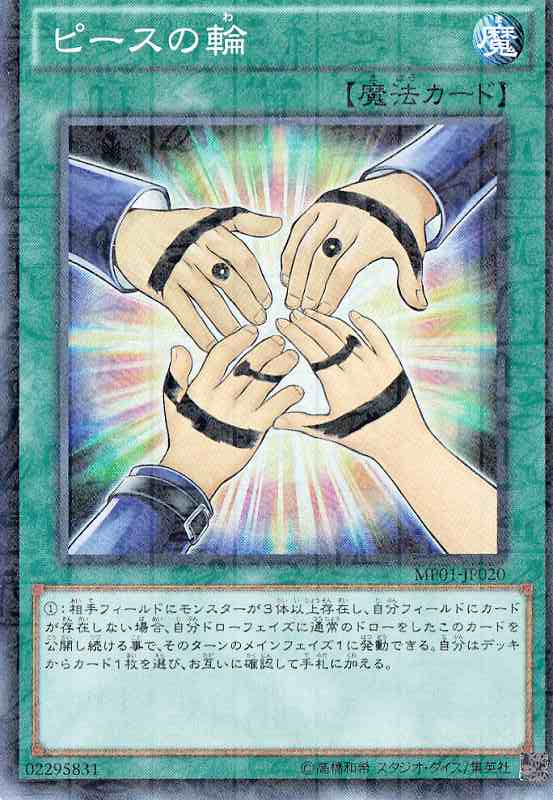 遊戯】ピースの輪【ミレニアムスーパー/魔法】遊戯王OCG:魔法 - 通販は