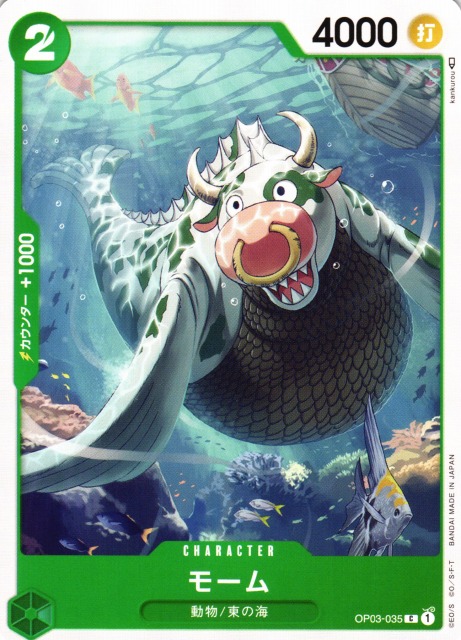 OP】モーム【C】OP03-035ONE PIECE CARD GAME ワンピースカードゲーム