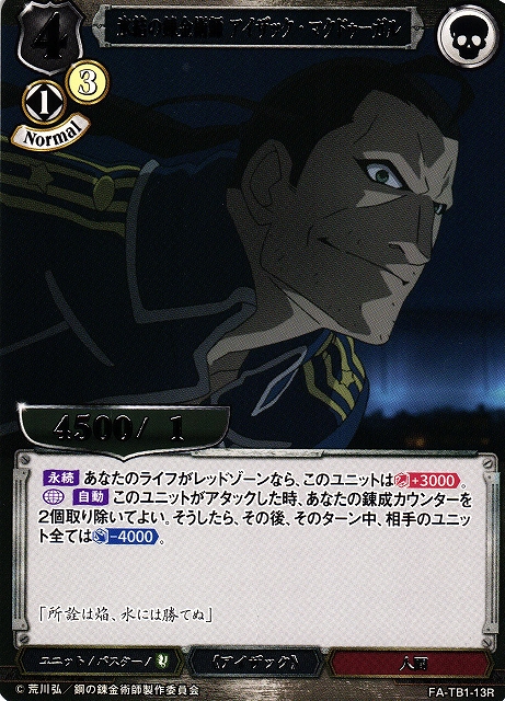 BD】氷結の錬金術師 アイザック・マクドゥーガル【R】FA-TB1-13Rビル