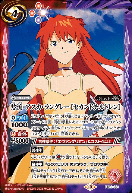 BS】惣流・アスカ・ラングレー [セカンドチルドレン]【-】(PC12収録