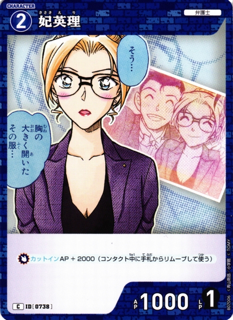 CTCG】妃英理【C】CT-P07[B07006] - C-labo OnlineShop