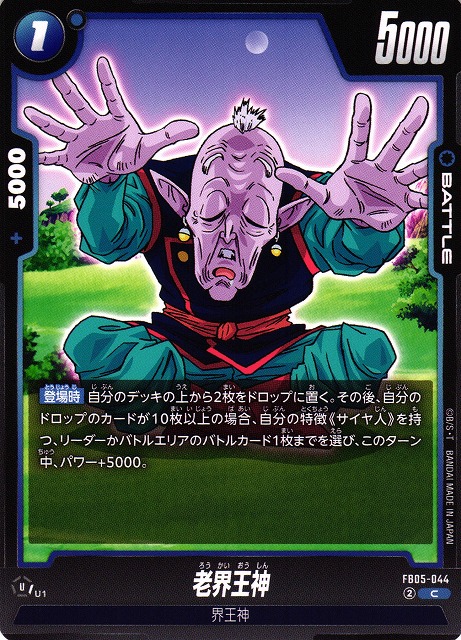 DBFW】老界王神【C】FB05-044 - C-labo OnlineShop