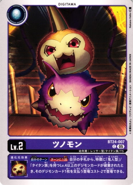 DIG】ツノモン【C】BT24-007〈05〉 - C-labo OnlineShop