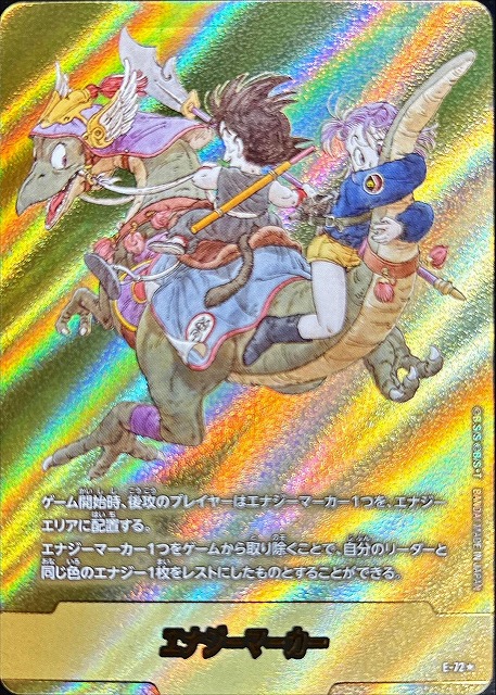 DBFW】エナジーマーカー〔金枠〕【-】E-72☆ - C-labo OnlineShop