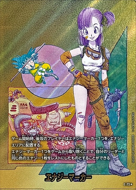 ドラゴンボール エナジーマーカー E-79 金 ドラゴンボール エナジー