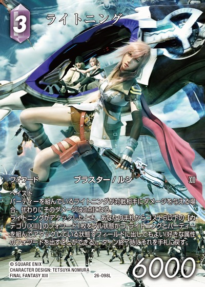 FFTCG】ライトニング(フルアート)【L】26-098L - C-labo OnlineShop