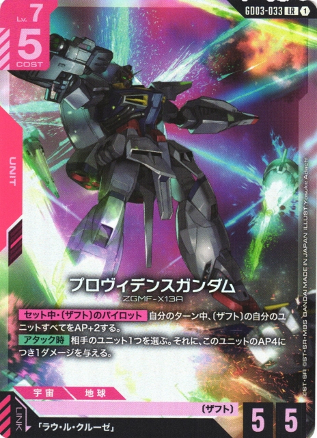 ガンダム】プロヴィデンスガンダム【LR】GD03-033〈1〉 - C-labo
