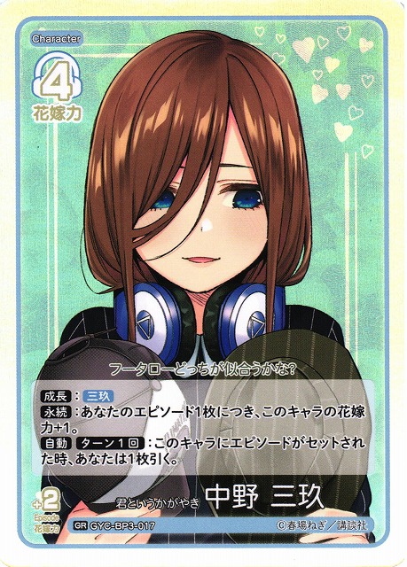 五等分の花嫁 中野三玖 SDSP GYC-SD3-006 サイン 五等分