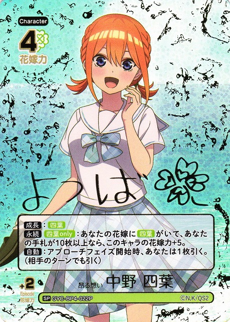 欲しかったもの 中野四葉 SSPサインヴァイスシュヴァルツ 五等分の花嫁