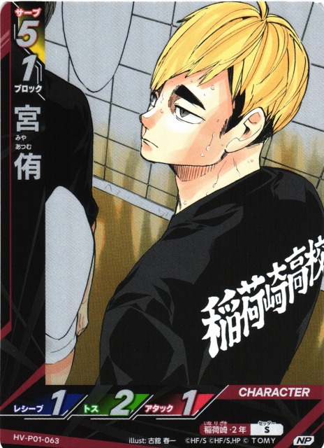 バボカ】宮 侑【NP】HV-P01-063 - C-labo OnlineShop