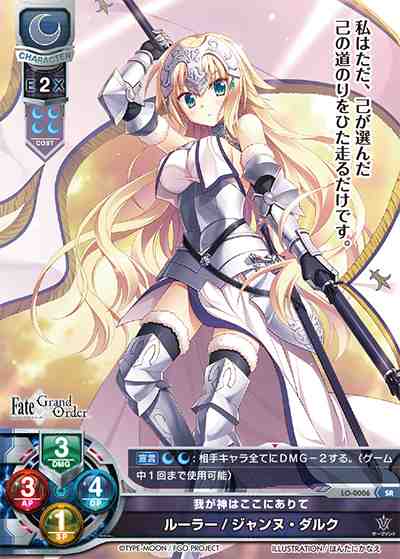 LO】我が神はここにありて ルーラー/ジャンヌ・ダルク【SR】LO