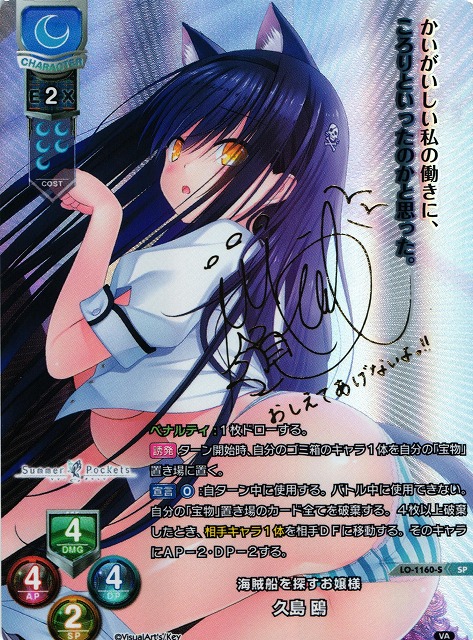 LO】海賊船を探すお嬢様 久島 鴎【SP】LO-1160-SLycee Overture - 通販