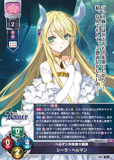 LO】へルマン共和国大統領 シーラ・ヘルマン【P】LO-3978-A - C-labo