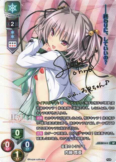 LO】最愛のトラウマ 内藤 舞亜【SP】LO-2616-SLycee Overture - 通販は