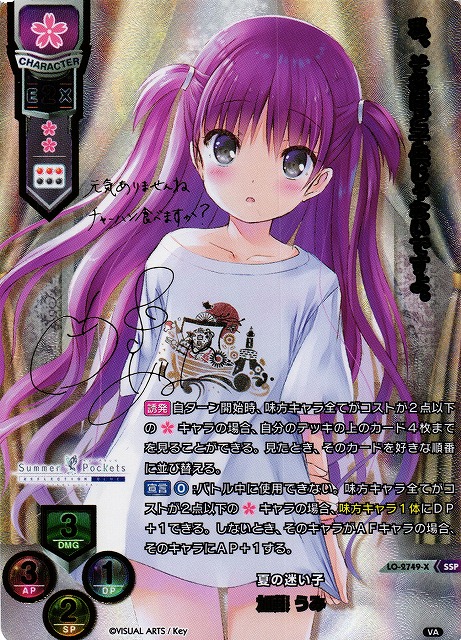 LO】夏の迷い子 加藤 うみ【SSP】LO-2749-XLycee Overture - 通販は