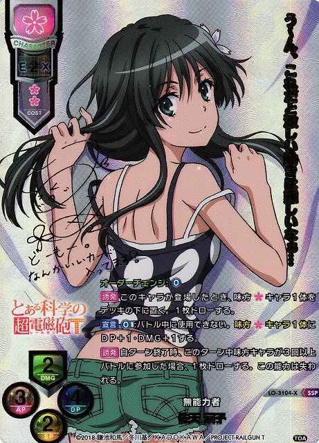 LO】無能力者 佐天 涙子【SSP】LO-3104-XLycee Overture - 通販は