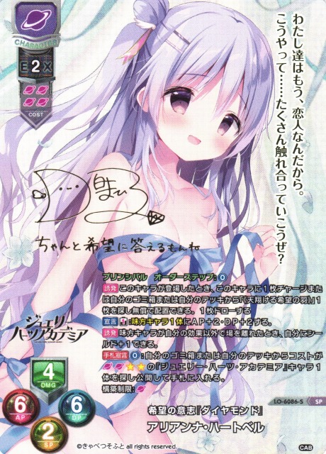 lycee リセ ルビイ SP 直筆サイン きゃべつそふと ルビイ lycee リセ