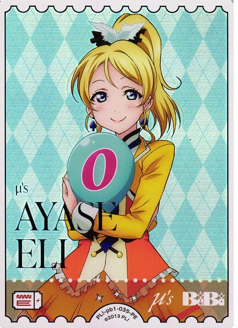 ラブカ】絢瀬絵里【PE】PL!-pb1-035-PE - C-labo OnlineShop