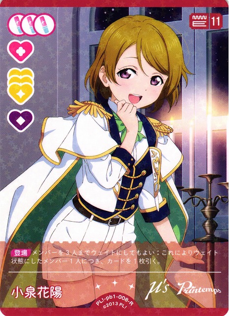 ラブカ】小泉花陽【R】PL!-pb1-008-R - C-labo OnlineShop