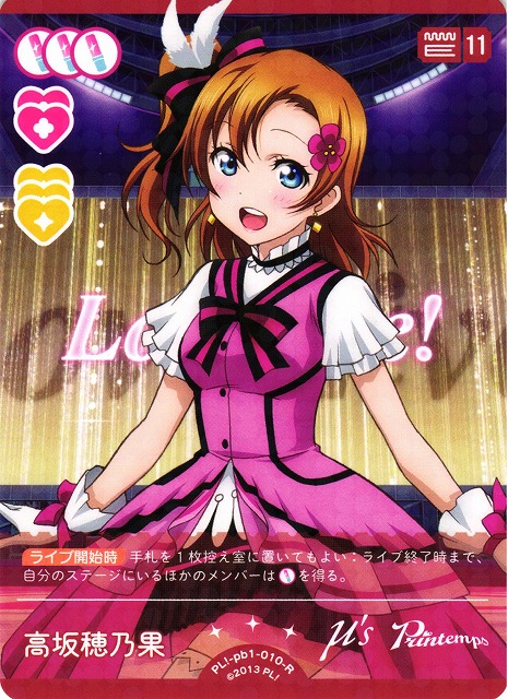 ラブカ】高坂穂乃果【R】PL!-pb1-010-R - C-labo OnlineShop