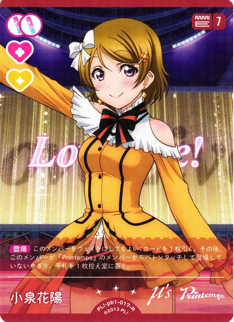 ラブライブ ラブカ 小泉花陽 SECE 70726f647563742f6c6c6f6367332d