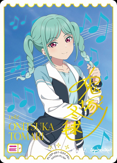 ラブカ】鬼塚冬毬(サイン)【PE+】PL!SP-pb1-037-PE+ - C-labo OnlineShop