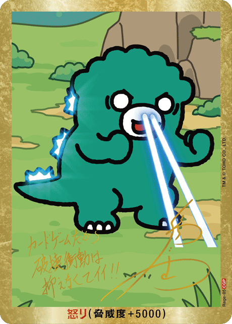ゴジラカードゲーム ちびゴジラ CGP ゴジラカードゲーム ちびゴジラ CGP