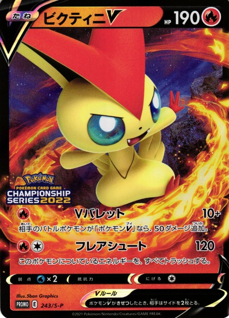 ポケカ】ビクティニV（Vバレット）【-】PROMO 243/S-Pポケモンカード