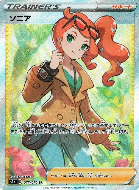 ポケカ】ソニア【SR】S1A 077/070ポケモンカードゲーム【ソード