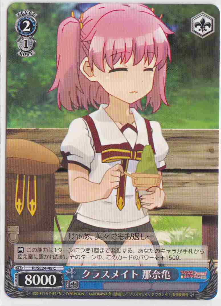 WS】クラスメイト 那奈亀【C】PI/SE24-48ヴァイスシュヴァルツ