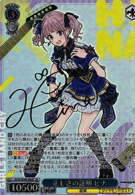 WS】正しさの証明 ヒナ(サイン)【SP】GCR/SE48-66SP - C-labo OnlineShop