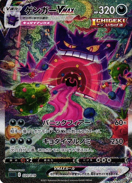 ポケカ】ゲンガーVMAX(SA)【-】SGG 020/019ポケモンカードゲーム