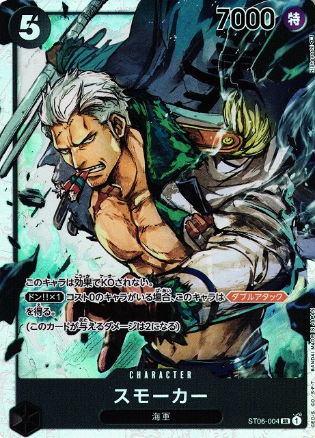 OP】スモーカー【SR】ST06-004ONE PIECE CARD GAME ワンピースカード