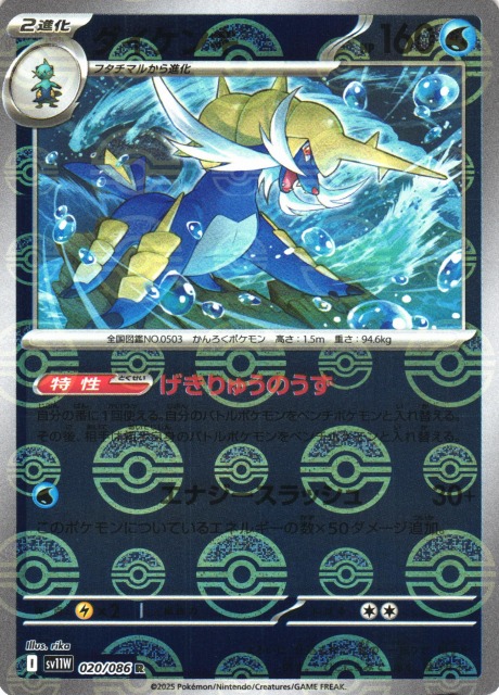 ポケカ】ダイケンキ【ミラー/モンスターボール柄】SV11W 020/086 - C