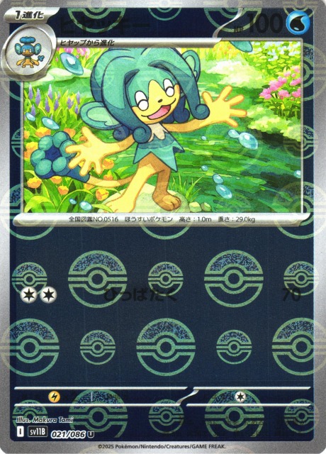 ポケカ】ヒヤッキー【ミラー/モンスターボール柄】SV11B 021/086 - C