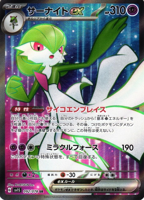 ポケカ】サーナイトex【SR】SV1S 092/078ポケモンカードゲーム