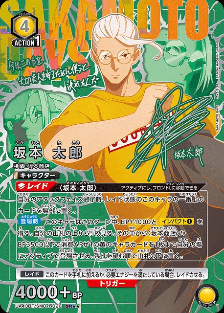 UA】坂本 太郎【SR】UA43BT/SMD-1-026 - C-labo OnlineShop