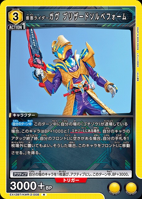 UA】仮面ライダーガヴ ブリザードソルベフォーム【R】EX12BT/KMR-2-008